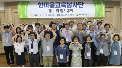 다문화가정 자녀를 지원하기 위해 설립된 한마음교육봉사단이 기념촬영을 하고 있다.  KAIST 제공